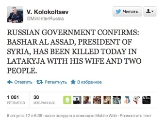Фальшивый Колокольцев сообщил в Twitter о гибели Асада