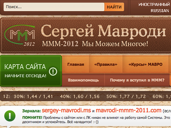 Суд в Тольятти запретил доступ к сайтам МММ