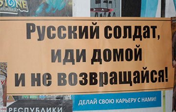Минчане: Русский солдат, иди домой и не возвращайся