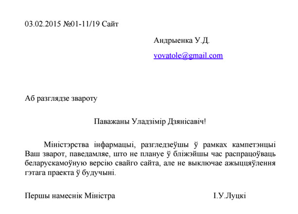 Министерству информации не нужна белорусская версия сайта