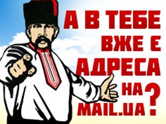 Mail.ru купила Mail.ua
