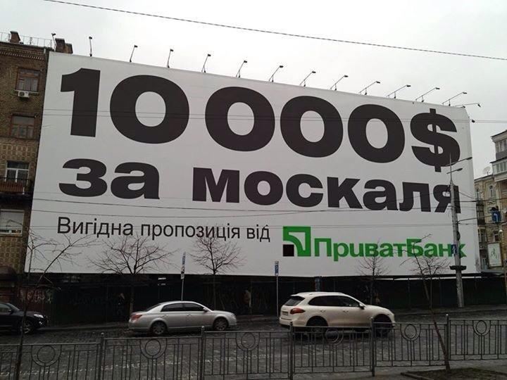 Фотофакт: в Днепропетровске дают $10 тысяч за российского боевика
