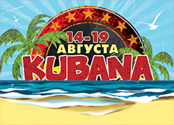 Фестиваль Kubana готов переехать в Грузию