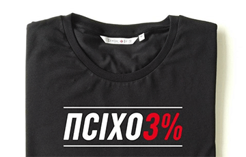 Власти занервничали из-за 419 футболок с надписью «ПСИХО3%»