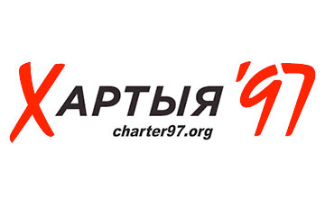 Евродепутат Ясенко Селимович: Белорусские власти должны снять блокировку c «Хартии-97»