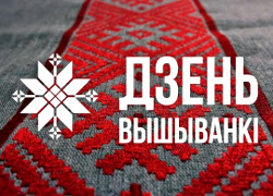 Сегодня в Минске пройдет «День вышиванки»