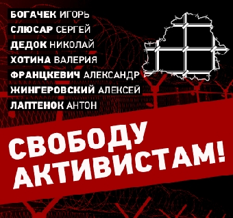 Белорусы солидарны с арестованными сетевыми активистами (Фото)