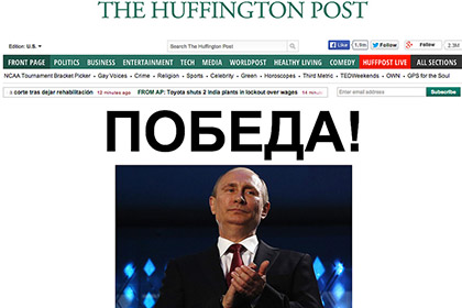 Huffington Post по-русски поздравил Путина с победой