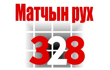 «Движение матерей-328» просит власти об амнистии