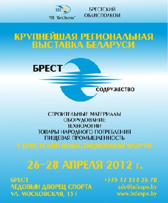 Более 40 товаропроизводителей Брестской области участвуют в выставке-ярмарке в Санкт-Петербурге