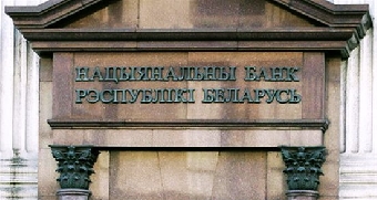 Нацбанк Беларуси не планирует снижать ставку рефинансирования в октябре
