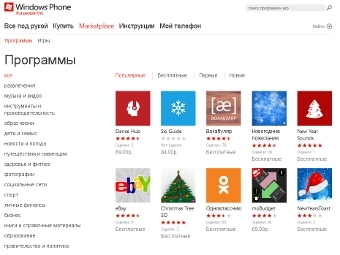Windows Phone Marketplace преодолел отметку в 50 тысяч приложений