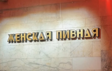 «Мужчины показали свое лицо и отношение к тому, что женщины хотят расслабиться»