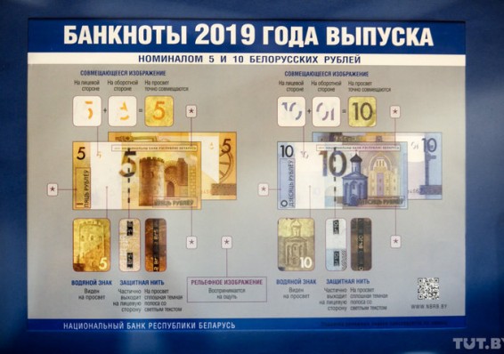 В Беларуси введены в обращение новые банкноты по пять и десять рублей
