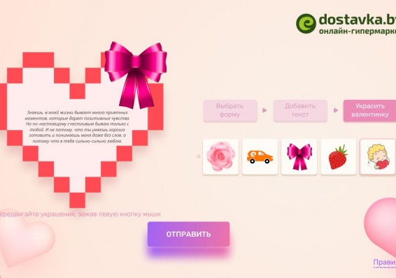 Онлайн-гипермаркет «Е-доставка» ко Дню всех влюбленных запустил сервис по созданию валентинок!