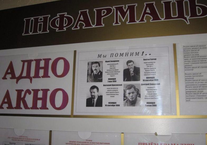 На улицах Гродно появились портреты похищенных лидеров оппозиции