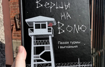 Вышла уникальная антология беларусской поэзии