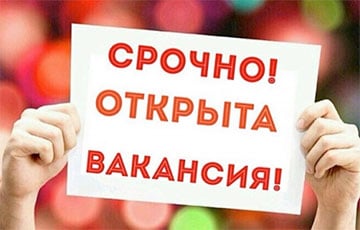 Беларусам предложили вакансию с зарплатой в 12 тысяч рублей
