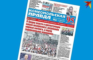 «Комсомольская правда» закрывает свое белорусское представительство