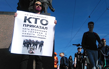 В Петербурге активисты выступили против произвола полиции