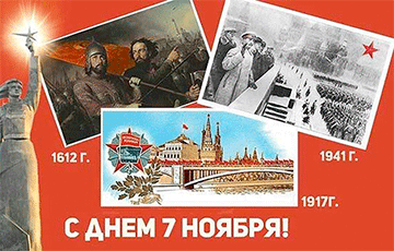 «Королевство кривых зеркал»: что беларусы думают о 7 ноября