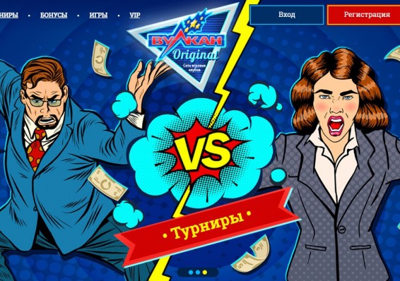 Онлайн казино Вулкан Оригинал в Беларуси!