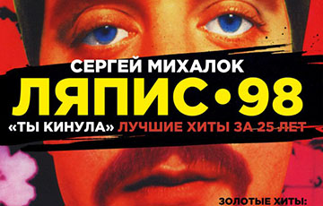 Уже завтра Сергей Михалок выступит в Минске