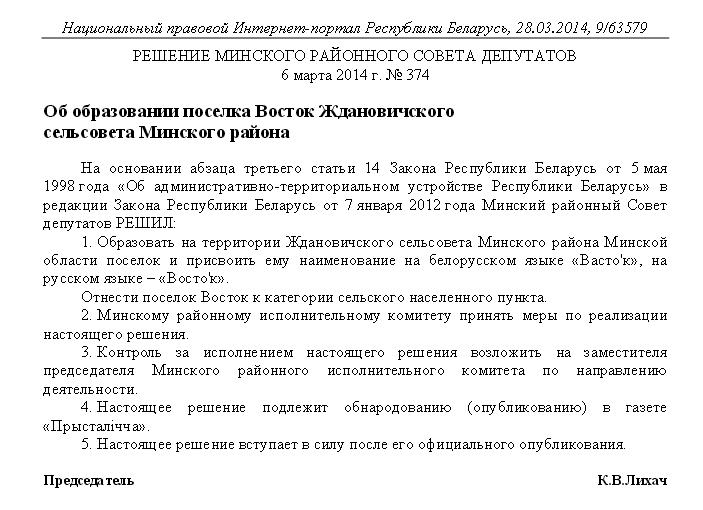 Минские «депутаты» нашли в белорусском языке слово «васток»