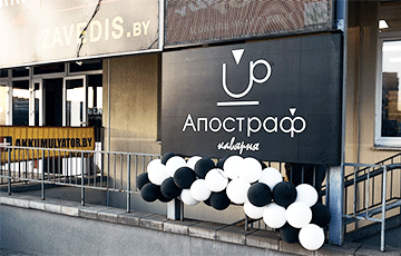 В Минске закрывается беларусскоязычное кафе «Апостраф»