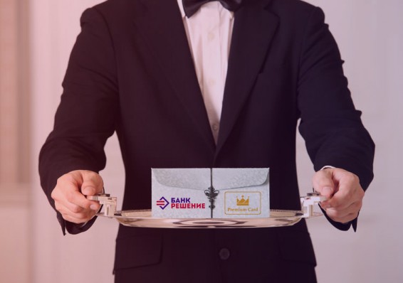 Банк «Решение» соединил VISA Platinum и «Premium Card»: альянс высшего качества