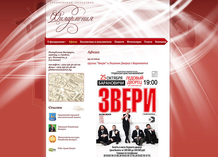 Группа «Звери» не знает о своем «концерте» в Барановичах