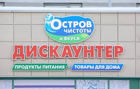 История с банкротством «Острова чистоты и вкуса» получила продолжение