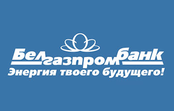Белгазпромбанк приостановил выполнение некоторых операций с валютой