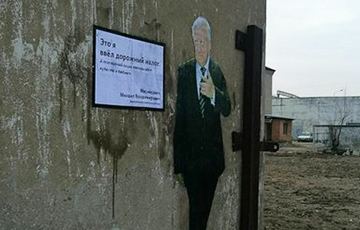 Мясниковича «зацепили» граффити с его портретом на улицах Минска