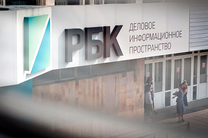В РБК подтвердили информацию о переговорах по продаже медиахолдинга