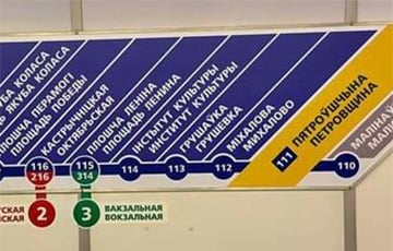 В минском метро сменили латинку на русский язык