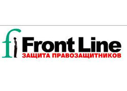Front Line Defenders требует отменить запрет на выезд из Беларуси