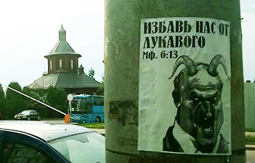 «Избавь нас от лукавого»: новые плакаты в Минске