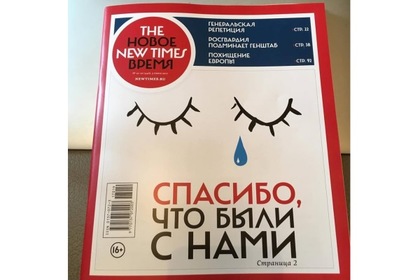 Журнал The New Times закроется