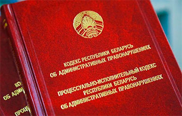 Стало известно, какие изменения хотят внести в административный кодекс Беларуси