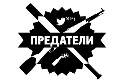 В Рунете запустили сайт со списком «предателей Родины»