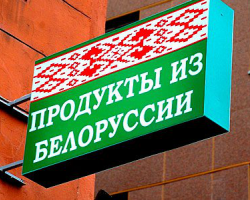 Беларусь может увеличить поставки продовольствия в РФ на 15-50%