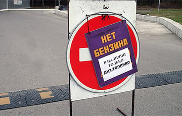 Бензиновое голодание