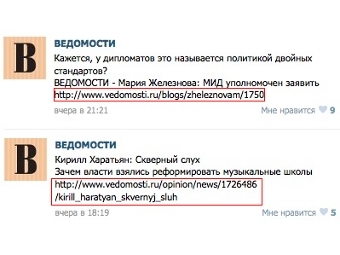 "Ведомости" ушли из "ВКонтакте" из-за неактивных ссылок