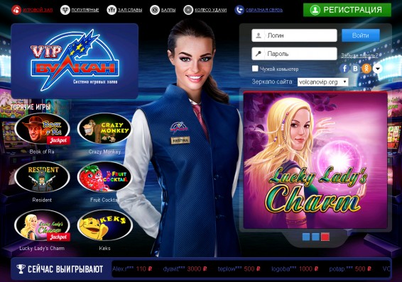 Вулкан – игровой клуб для азартных и веселых игроков