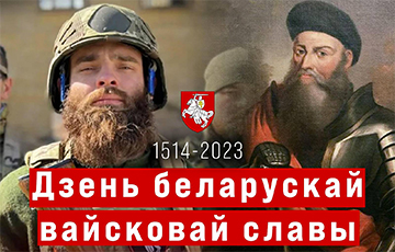 8 сентября — День беларусской воинской славы