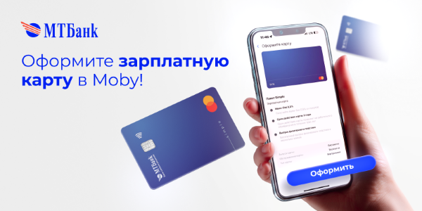 Зарплатную карту в Беларуси можно оформить самому, ездить в банк не нужно