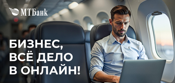 МТБанк предлагает оформить продукты и счета онлайн