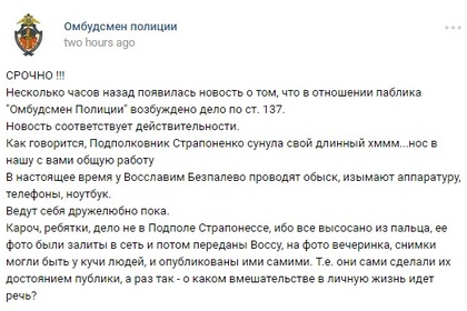У админа паблика «ВКонтакте» провели обыск из-за фото «Подполковника Страпонессы»