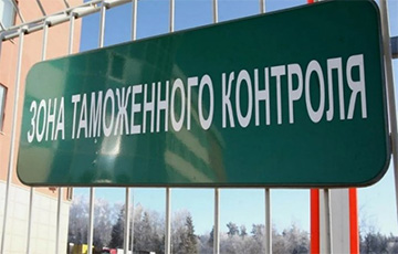 Тарможня предупредила беларусов о прекращении важной льготы